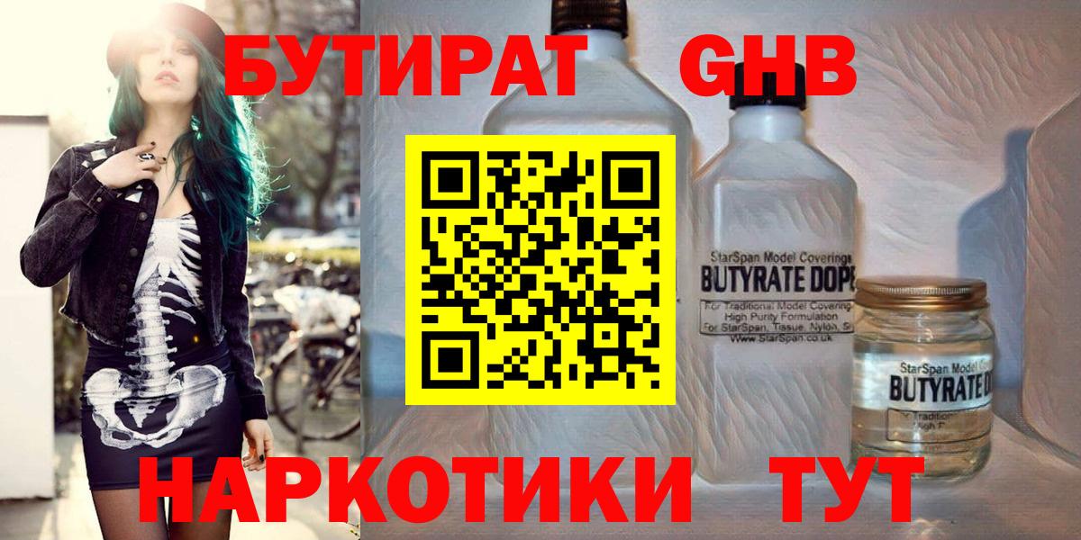 БУТИРАТ GHB Мегион