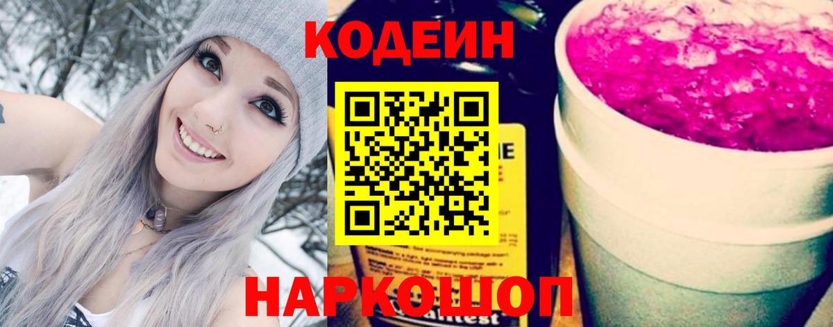 Мегион  Кодеиновый сироп Lean Purple Drank  Вход с VPN 